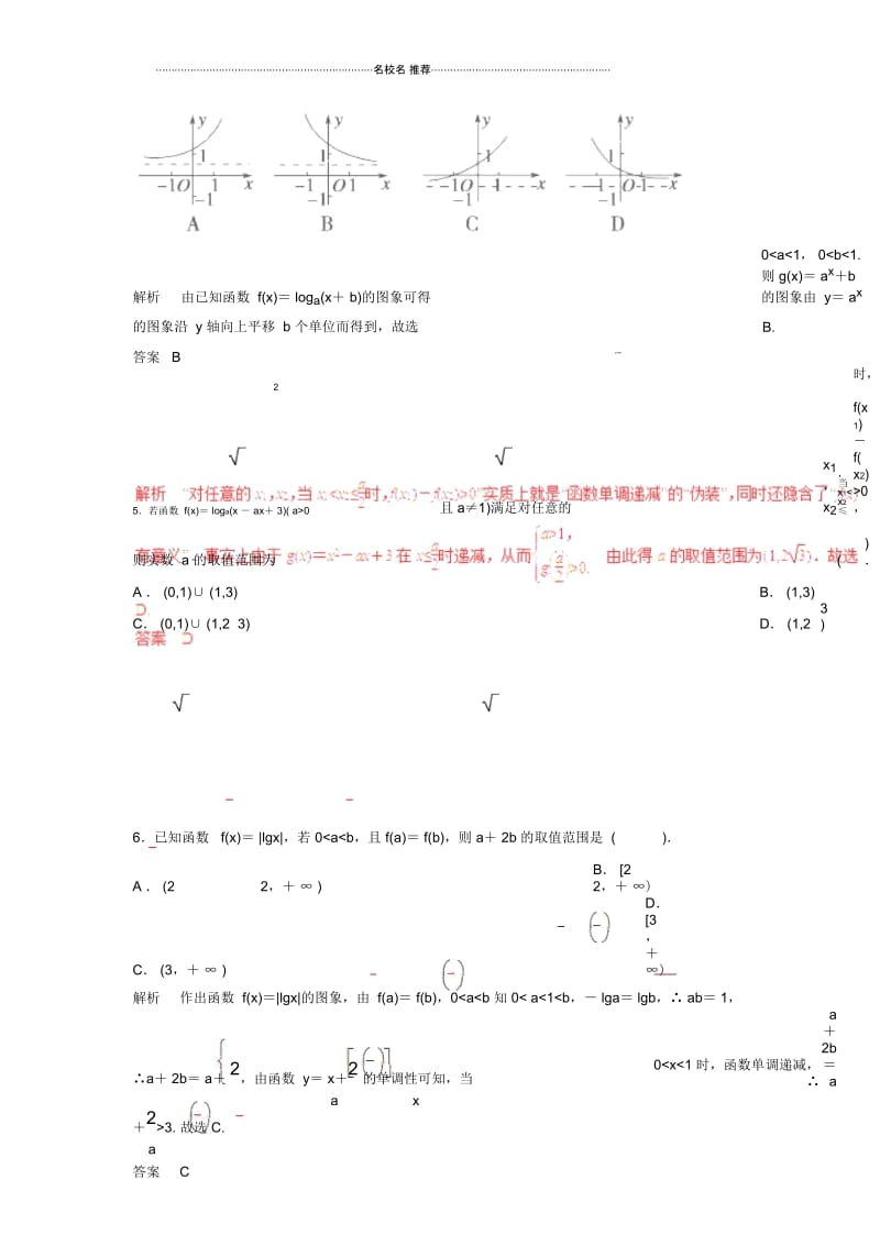 苏教版高中数学(理)对数函数单元测试.docx_第2页