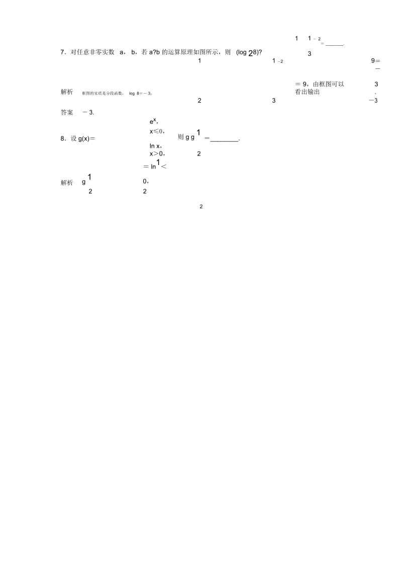 苏教版高中数学(理)对数函数单元测试.docx_第3页
