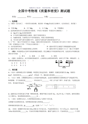 全国中考物理《质量和密度》测试题有答案Word版.doc