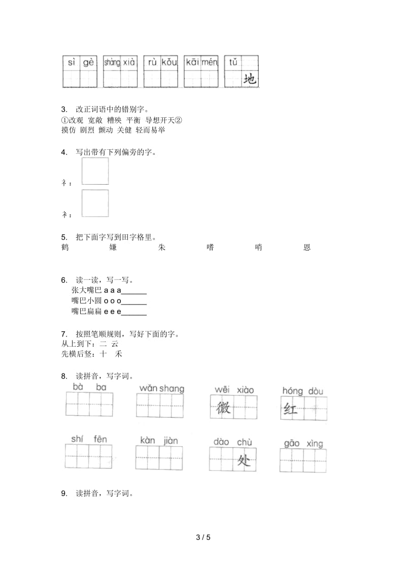 部编人教版一年级语文上册期中试卷(二).docx_第3页