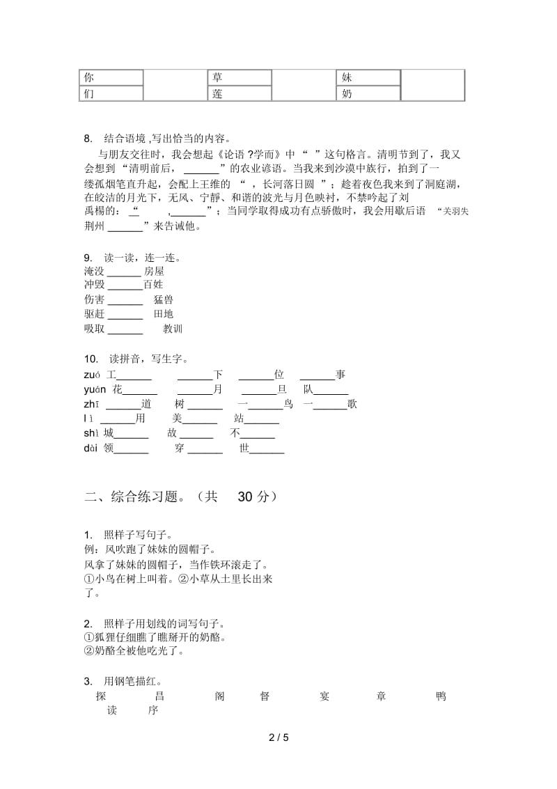 部编版四年级语文上册期末试卷(全方面).docx_第2页