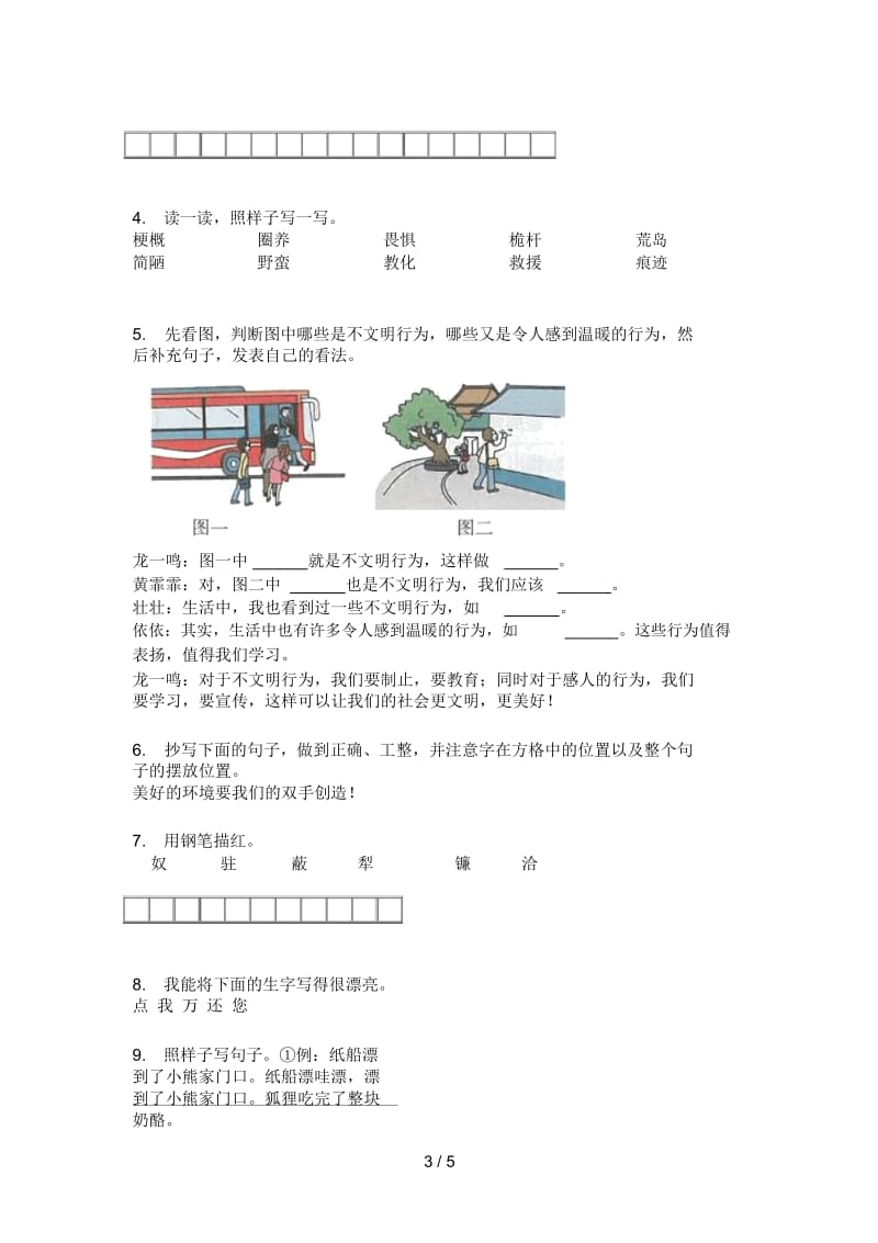 部编版四年级语文上册期末试卷(全方面).docx_第3页