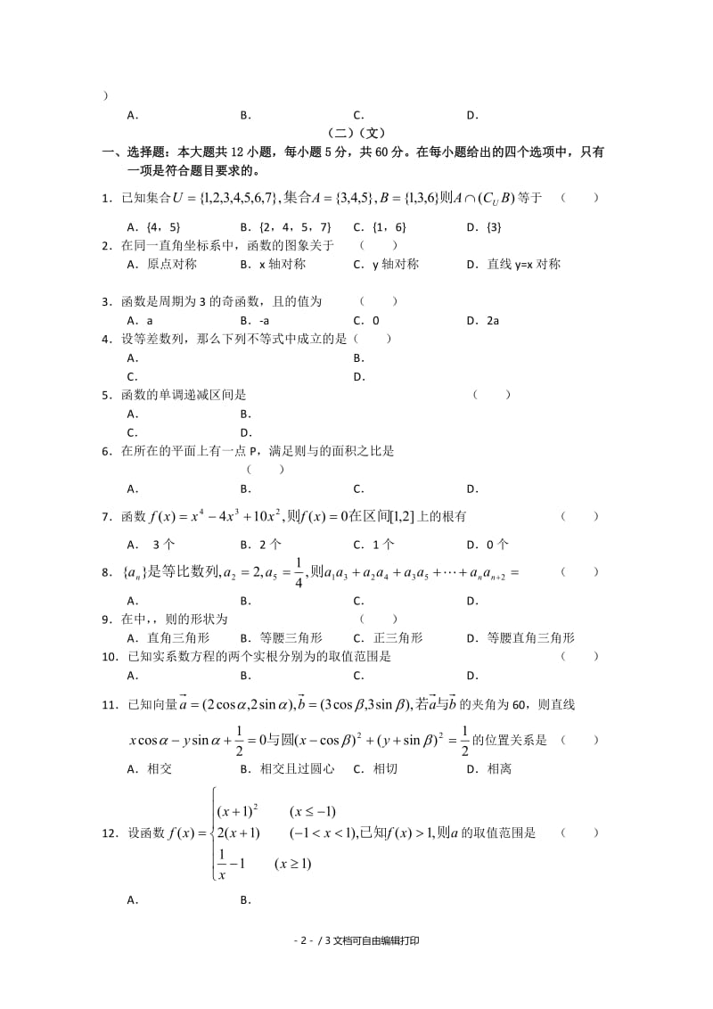 2019-2020年高三12月练兵（2）数学试题.doc_第2页