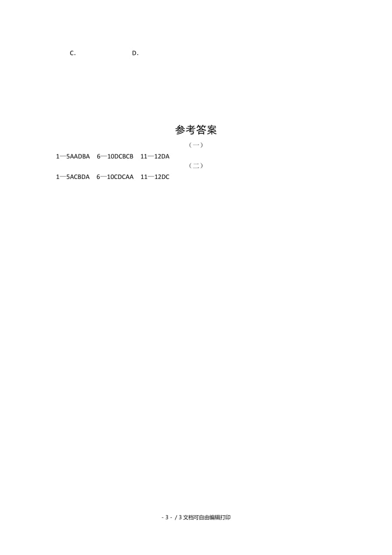 2019-2020年高三12月练兵（2）数学试题.doc_第3页