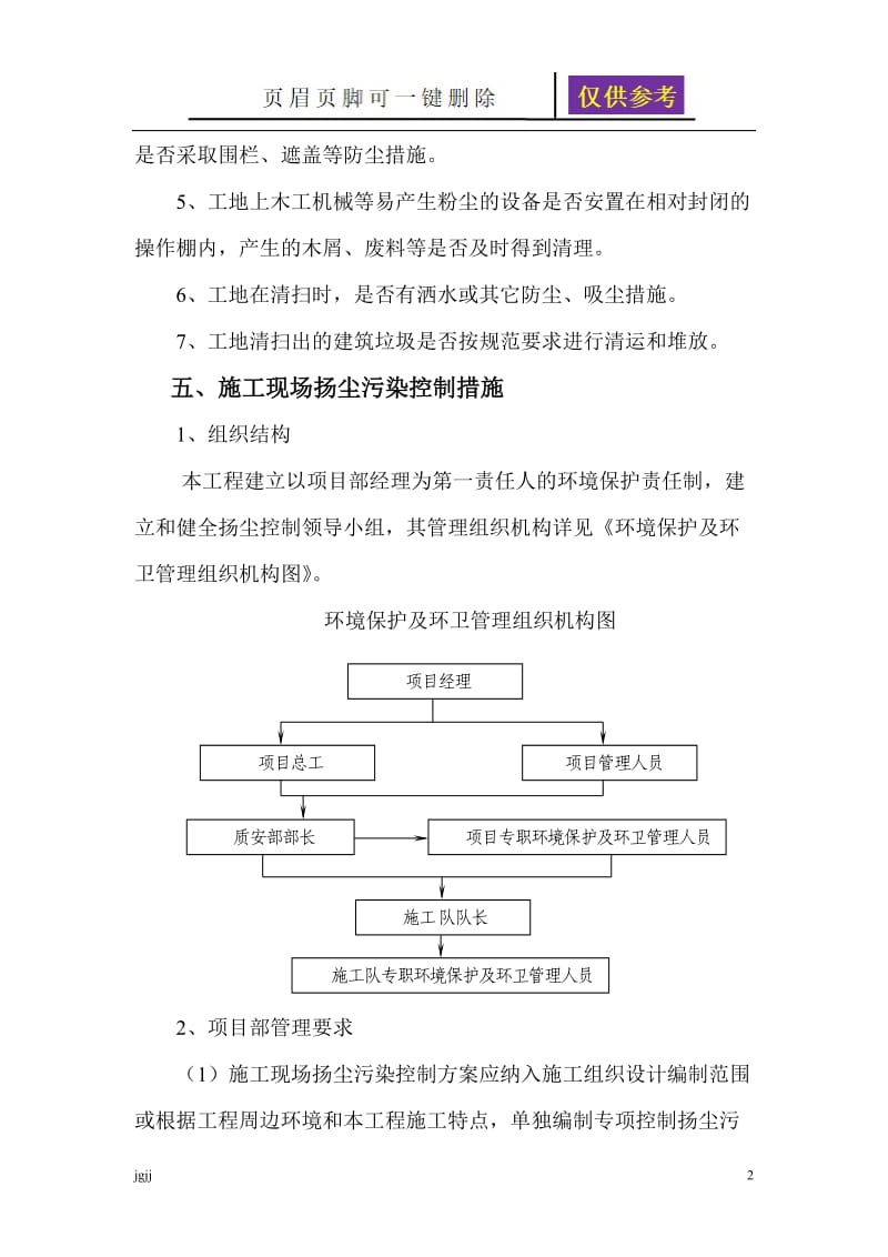 施工现场扬尘控制专项措施[资料研究].doc_第3页