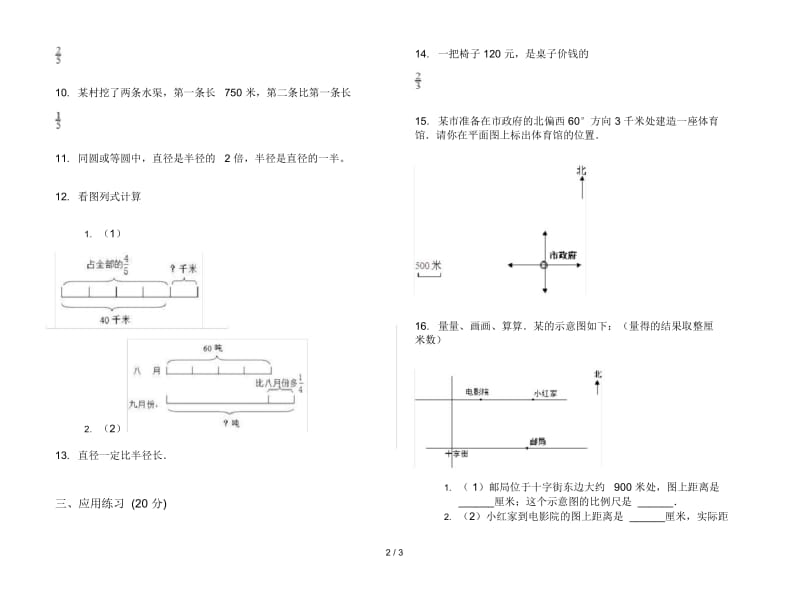 人教版人教版练习试题精选六年级上册小学数学二单元试卷.docx_第2页