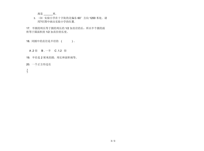 人教版人教版练习试题精选六年级上册小学数学二单元试卷.docx_第3页