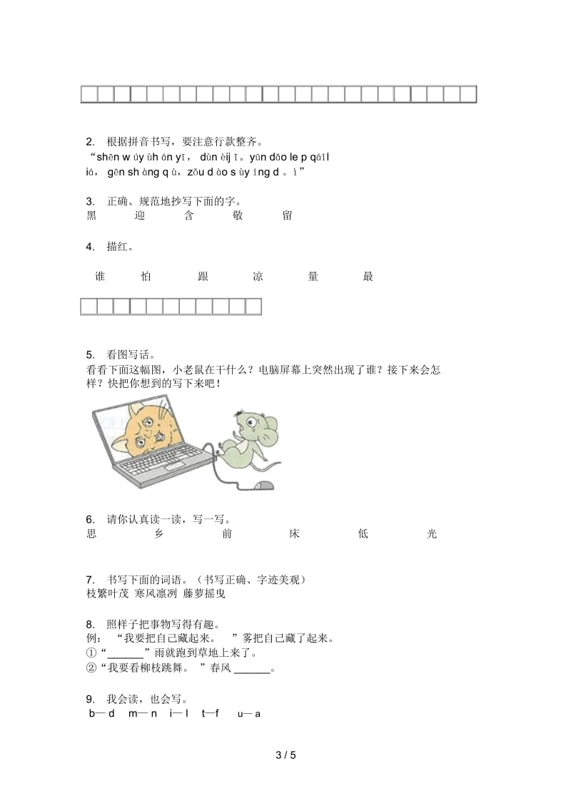 人教版四年级语文上册期末摸底试卷.docx_第3页