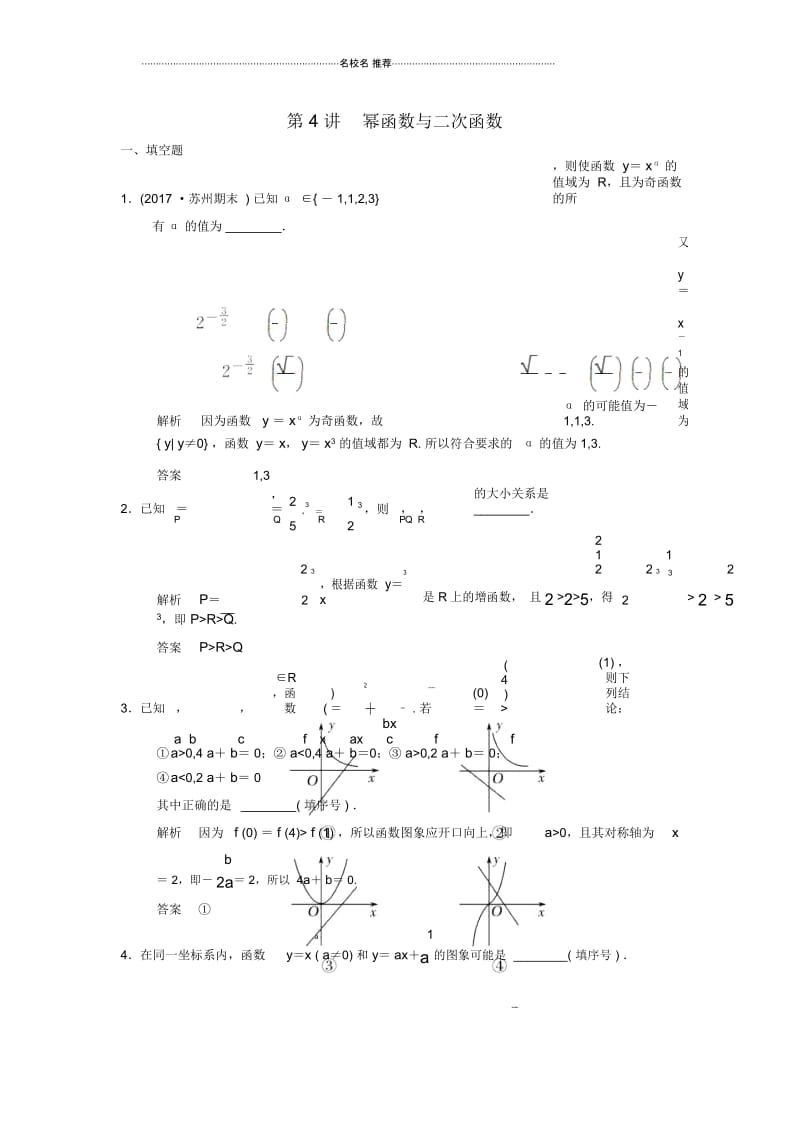 苏教版高中数学(理)2.4幂函数与二次函数检测卷.docx_第1页