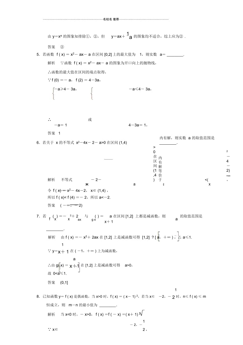 苏教版高中数学(理)2.4幂函数与二次函数检测卷.docx_第3页