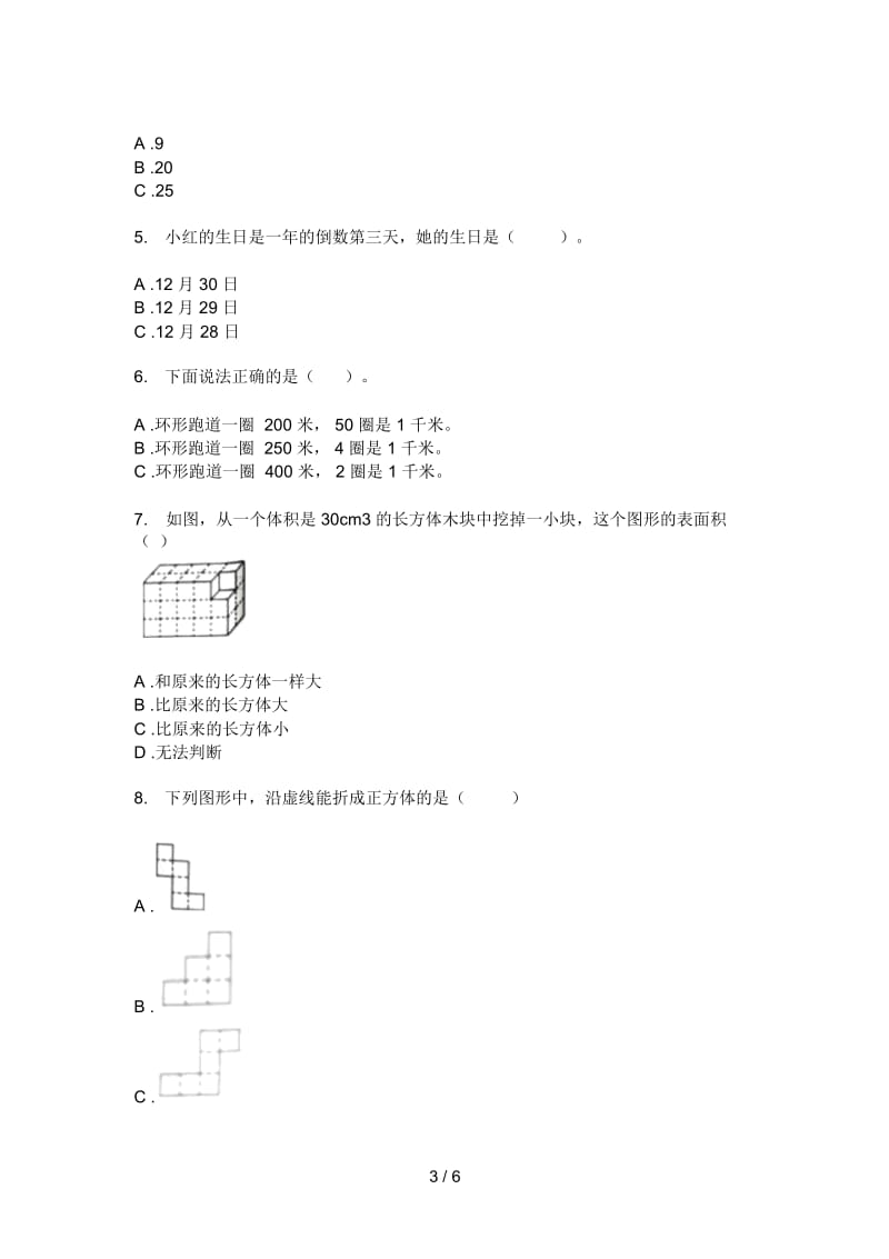 苏教版一年级期中数学上期突破试题.docx_第3页