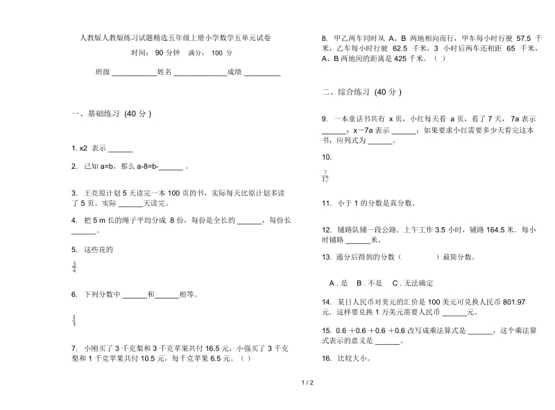 人教版人教版练习试题精选五年级上册小学数学五单元试卷.docx_第1页