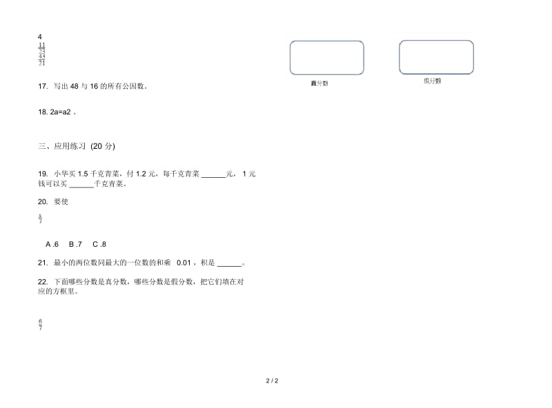 人教版人教版练习试题精选五年级上册小学数学五单元试卷.docx_第2页