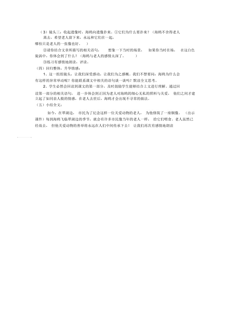 老人与海鸥教学设计课件.docx_第3页