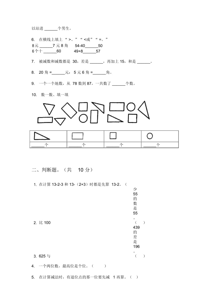 部编版一年级期中上册数学摸底试卷.docx_第2页