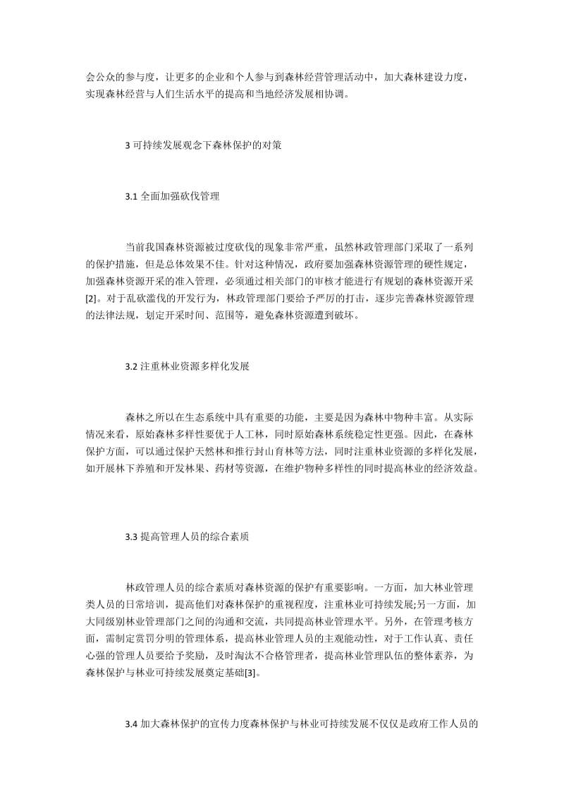 森林保护与林业可持续发展的相互关系.docx_第3页