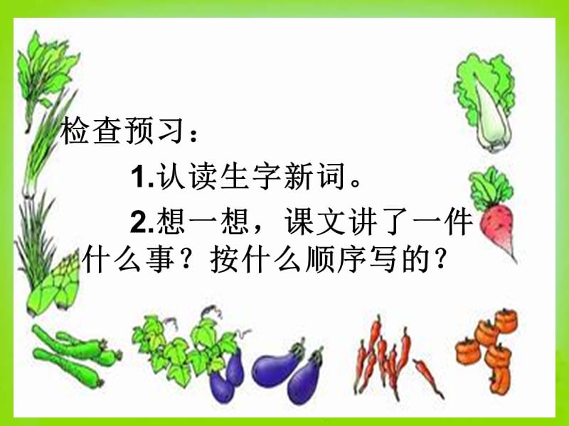 28父亲的菜园-定稿.ppt_第3页