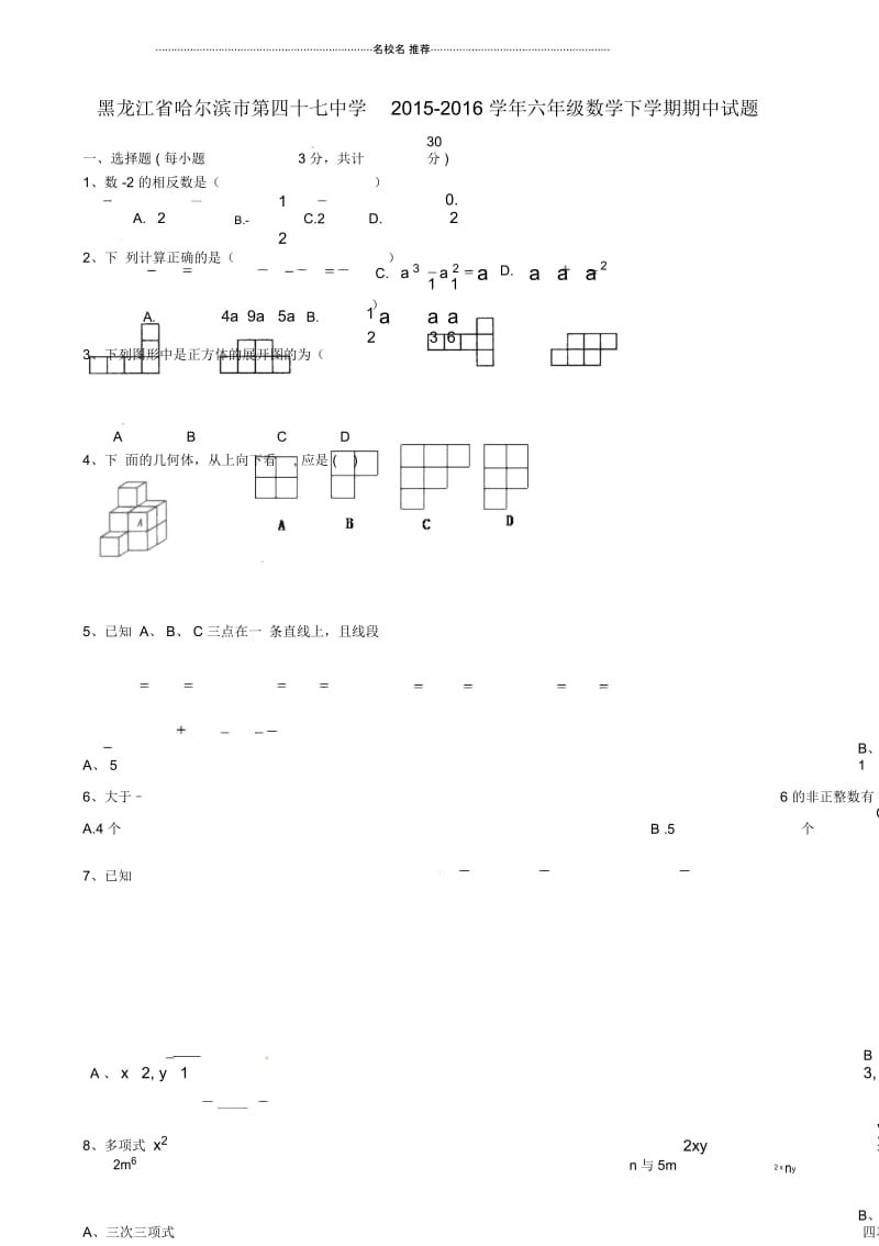 黑龙江省哈尔滨市第四十七中学小学六年级数学下学期期中试题新人教版五四制.docx_第1页