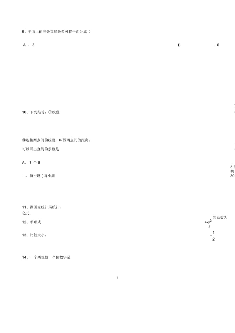 黑龙江省哈尔滨市第四十七中学小学六年级数学下学期期中试题新人教版五四制.docx_第2页