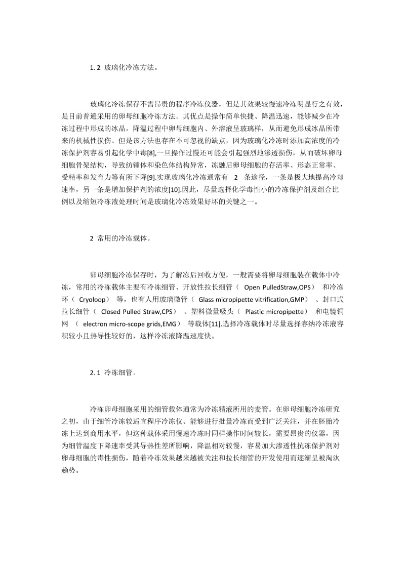 哺乳动物卵母细胞冷冻保存研究成果综述.docx_第2页