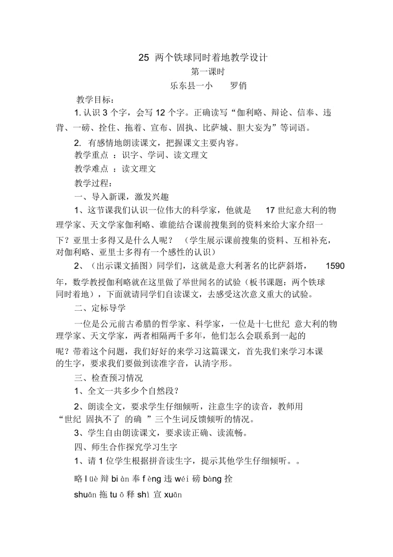 两个铁球同时着地教学设计.docx_第1页