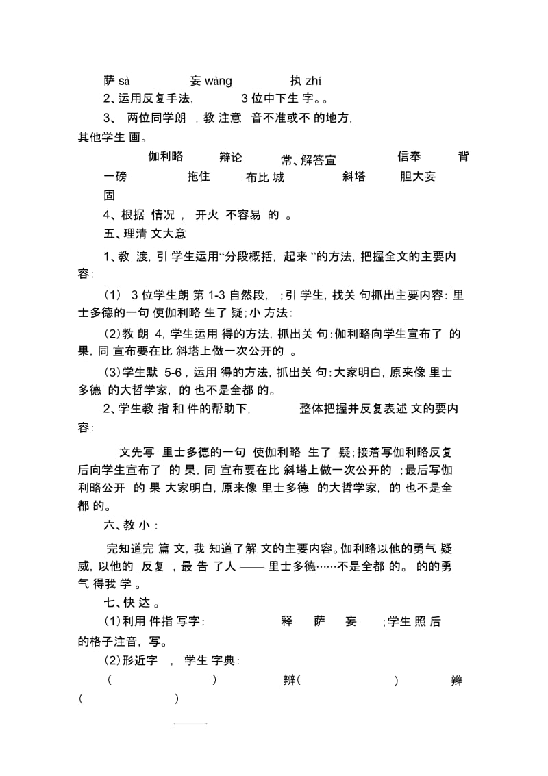 两个铁球同时着地教学设计.docx_第2页