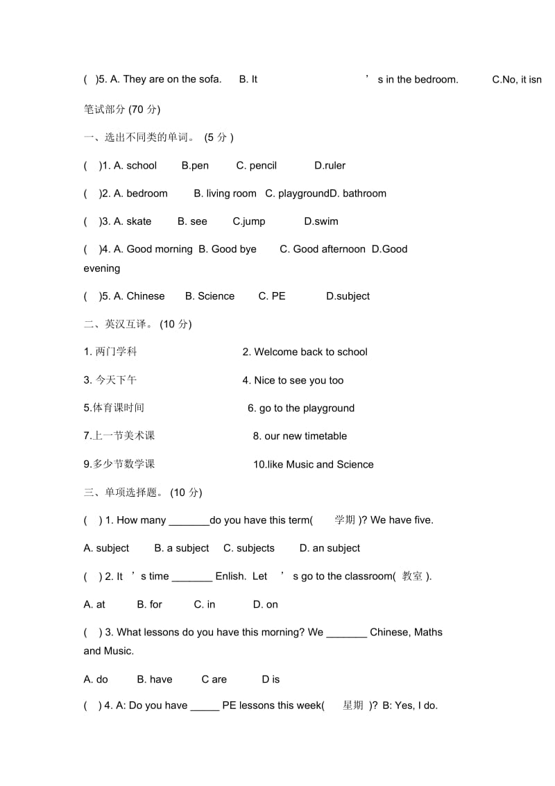 译林四年级英语下册测试题.docx_第2页