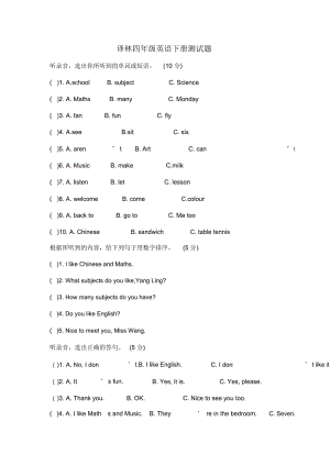 译林四年级英语下册测试题.docx