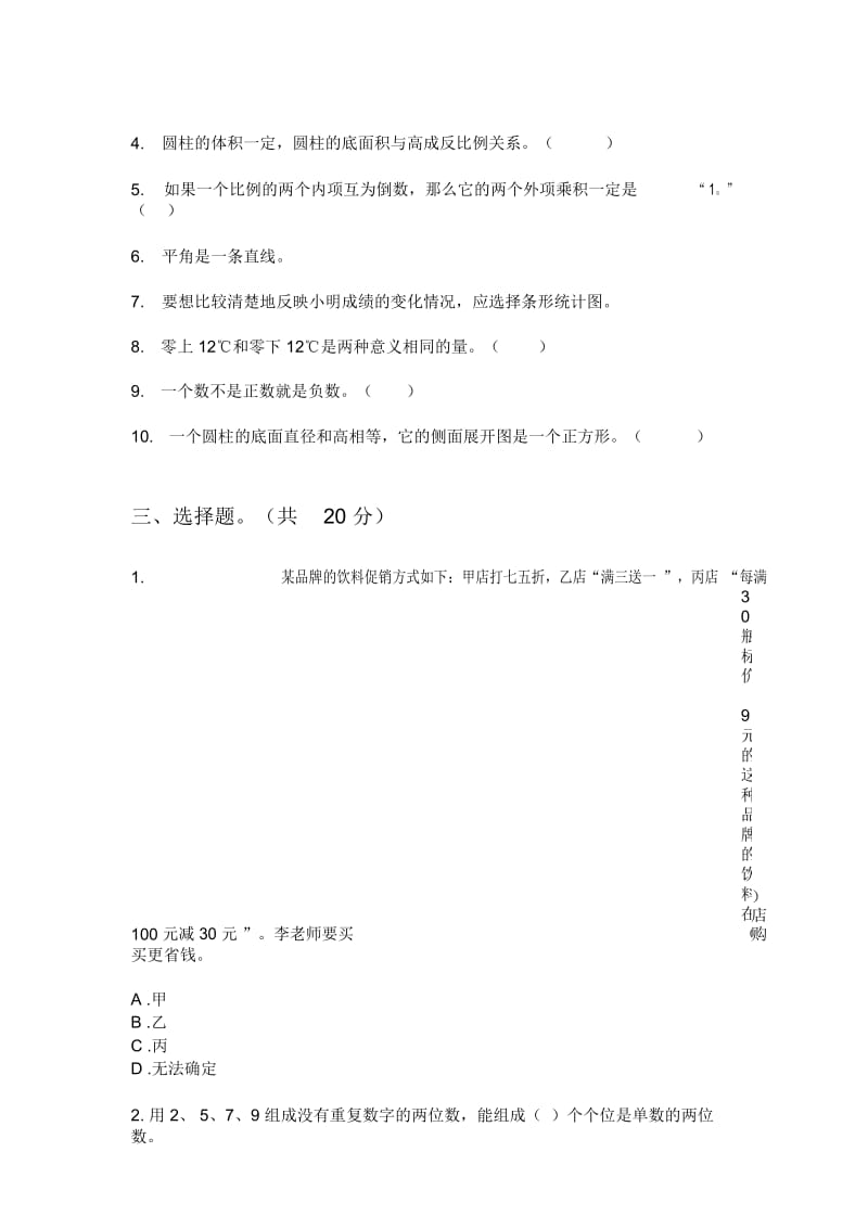 部编人教版六年级数学上册第一次月考练习题.docx_第2页