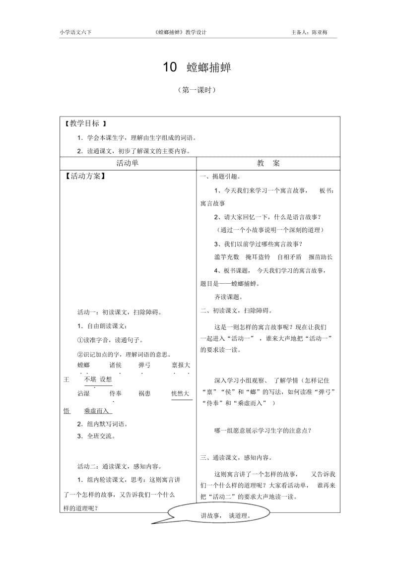 螳螂捕蝉导学案.docx_第1页