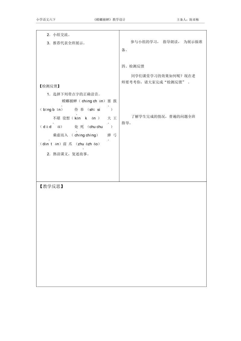 螳螂捕蝉导学案.docx_第2页