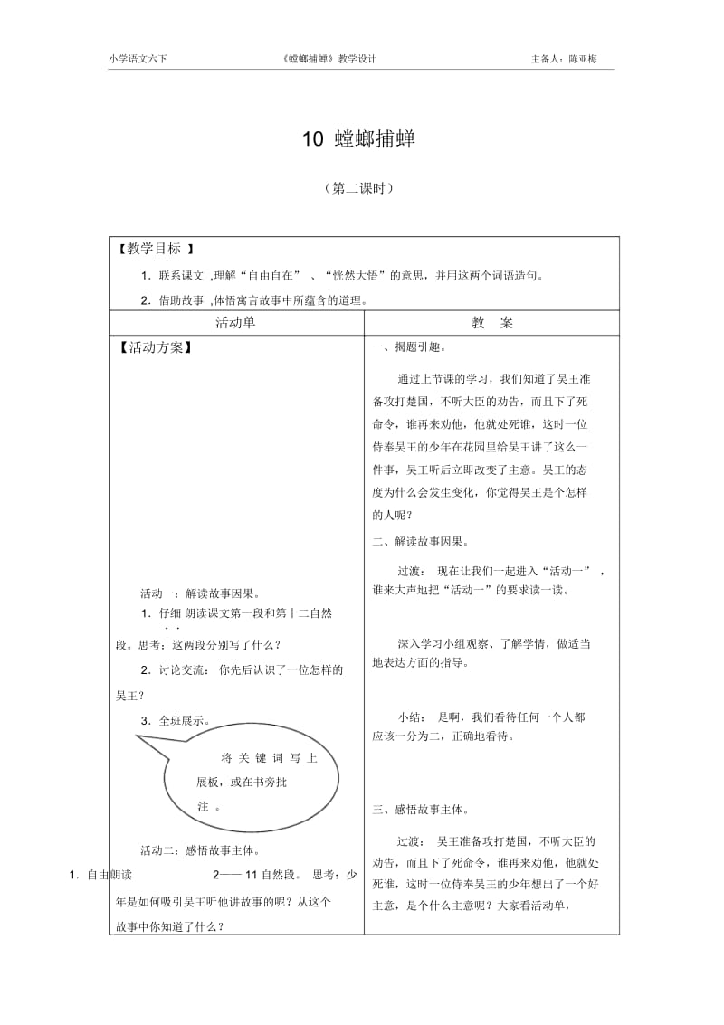 螳螂捕蝉导学案.docx_第3页