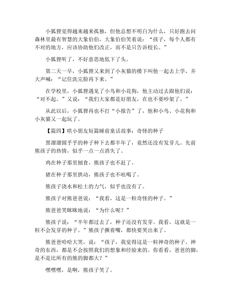 哄小朋友短篇睡前童话故事精选【四篇】.docx_第3页