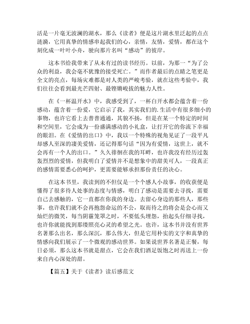 关于《读者》读后感范文.docx_第3页