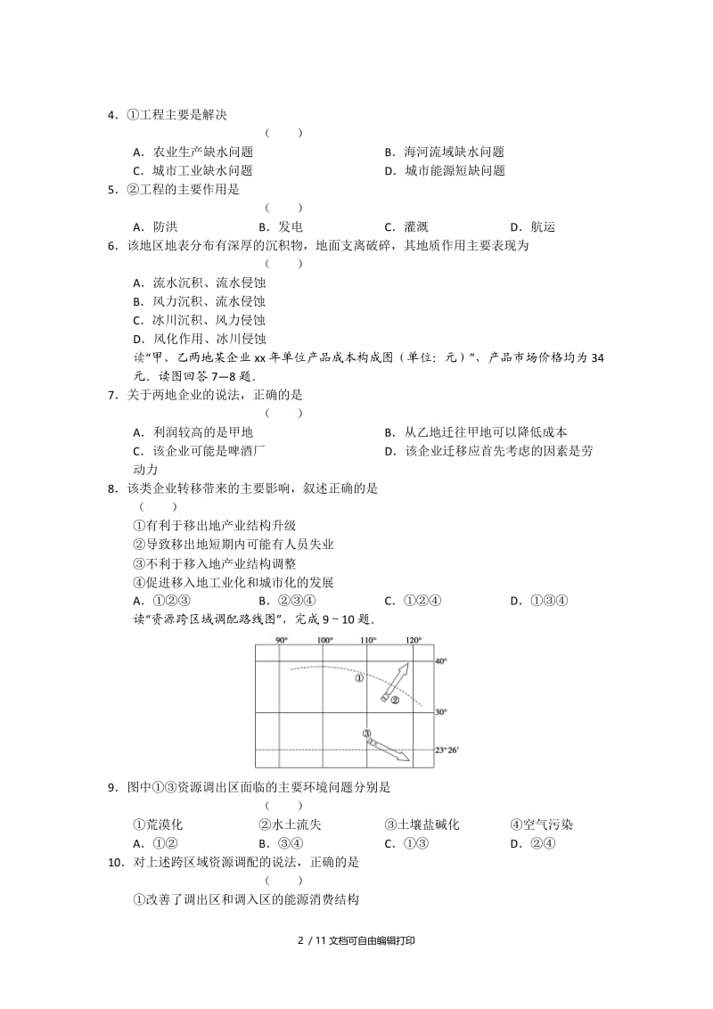 2019-2020年高三10月份阶段性检测试题 地理.doc_第2页