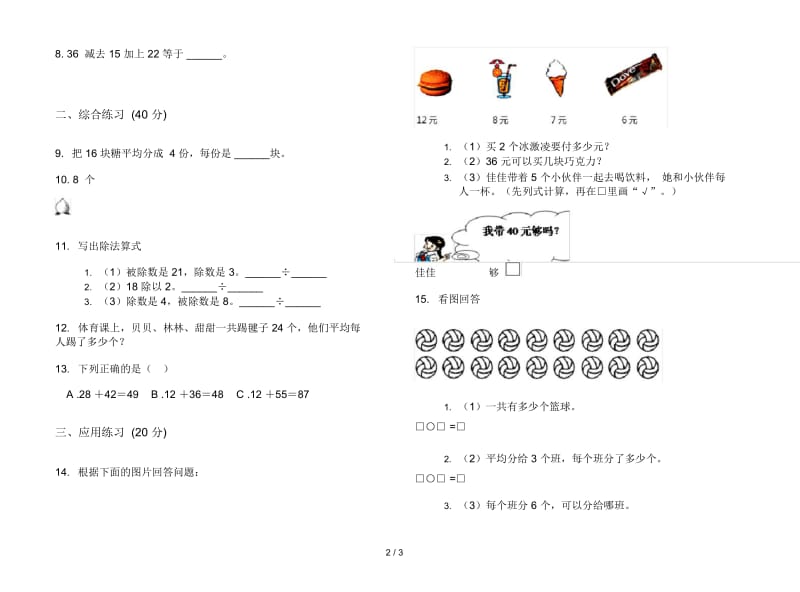 人教版人教版摸底强化训练二年级上册小学数学一单元试卷.docx_第2页