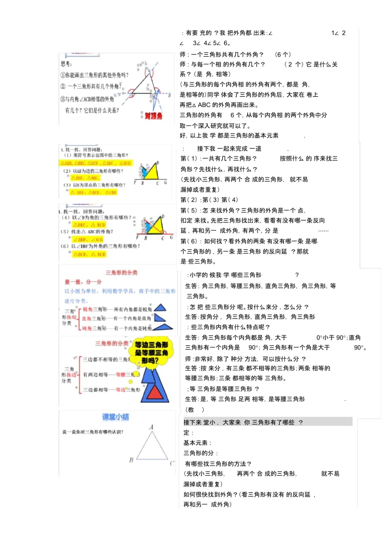 认识三角形.docx_第2页