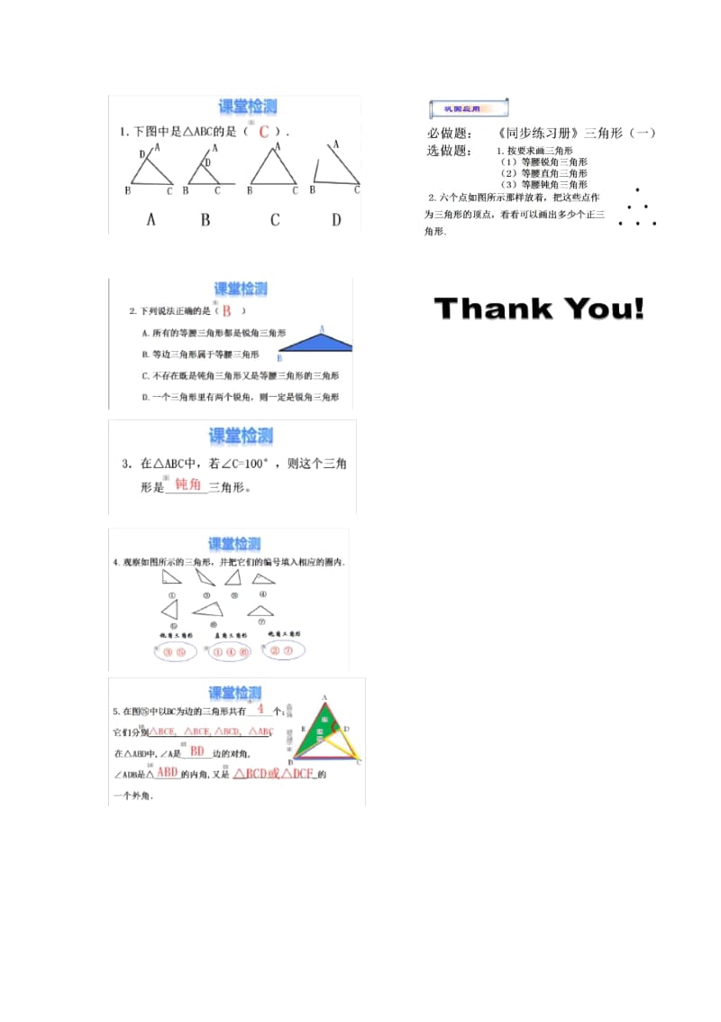 认识三角形.docx_第3页