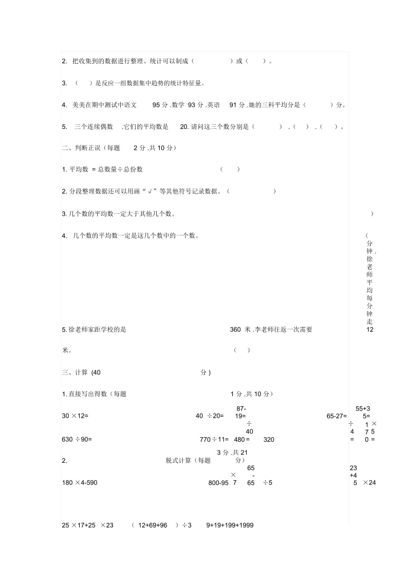 【小学数学】苏教版四年级数学上册第四单元知识点带练习.docx_第2页