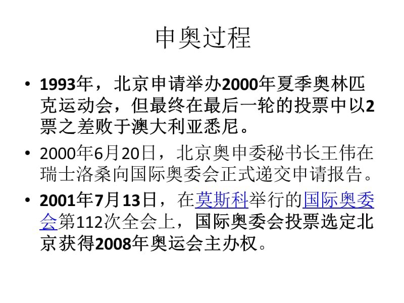 北京奥运会课件.pptx_第2页