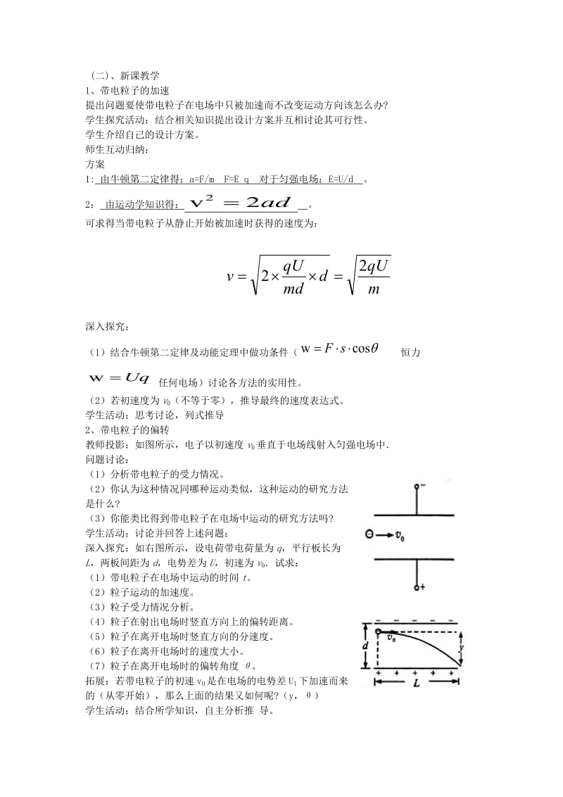 《带电粒子在电场中的运动》教学设计.doc_第2页