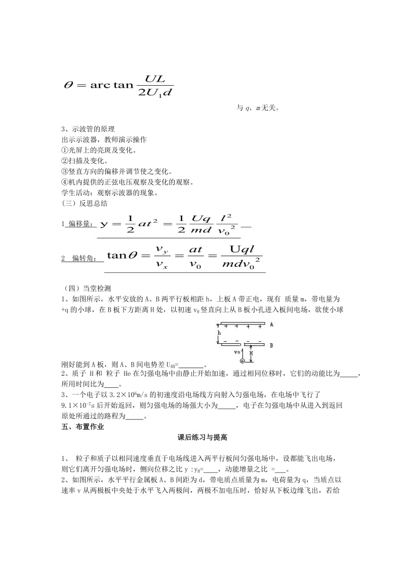 《带电粒子在电场中的运动》教学设计.doc_第3页