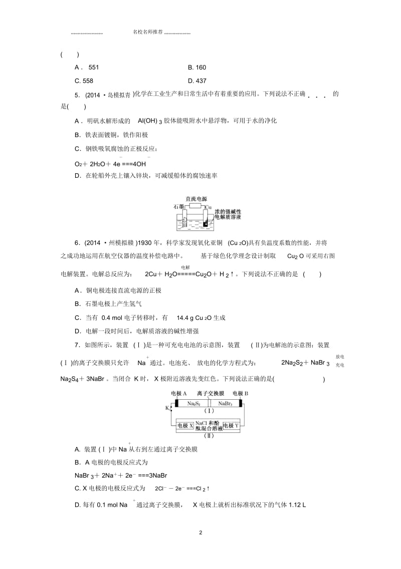 高考化学大一轮专题复习专题验收练习：专题8化学反应与能量变化.docx_第2页