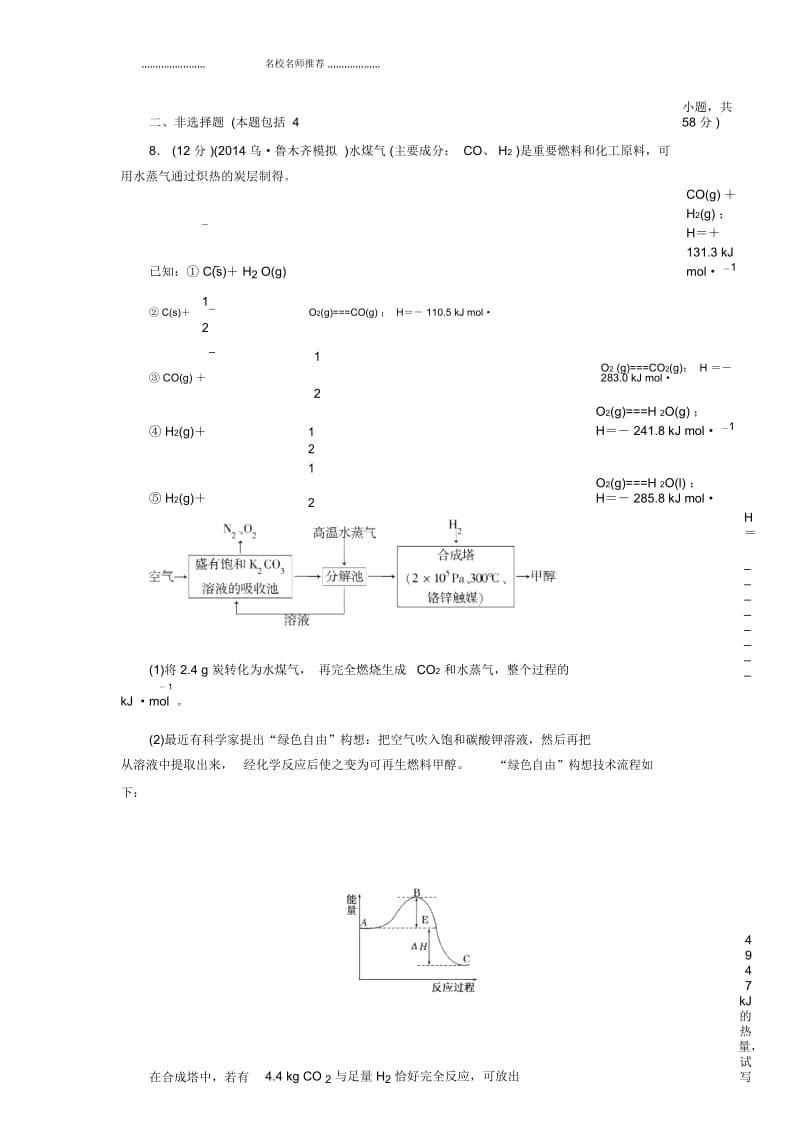 高考化学大一轮专题复习专题验收练习：专题8化学反应与能量变化.docx_第3页