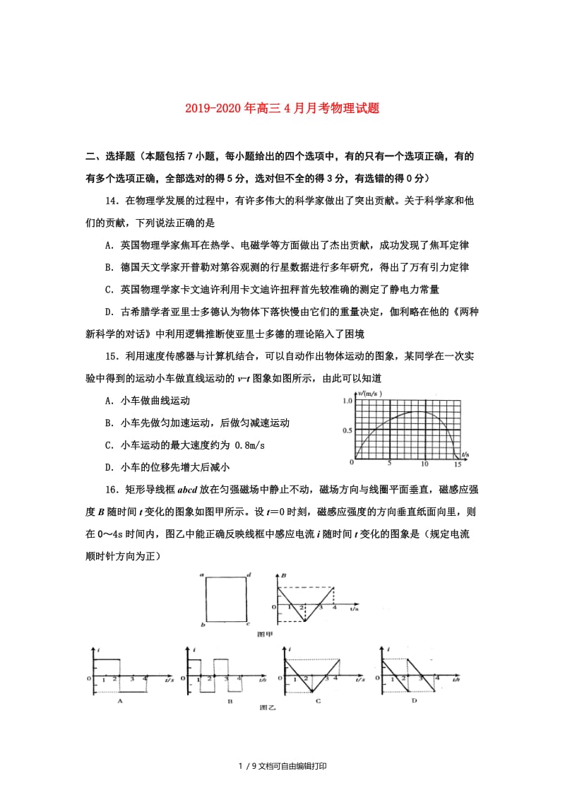 2019-2020年高三4月月考物理试题.doc_第1页