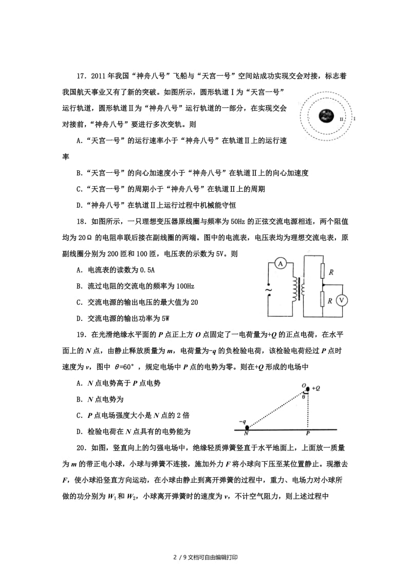 2019-2020年高三4月月考物理试题.doc_第2页