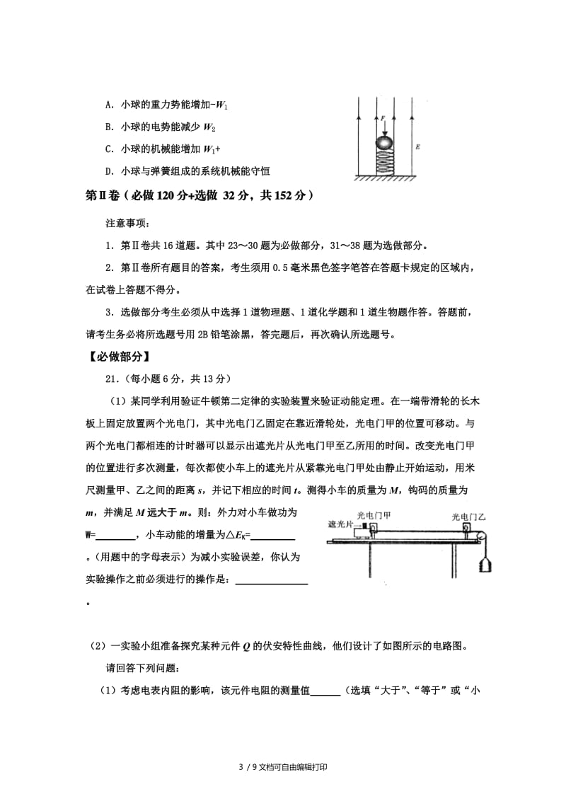 2019-2020年高三4月月考物理试题.doc_第3页