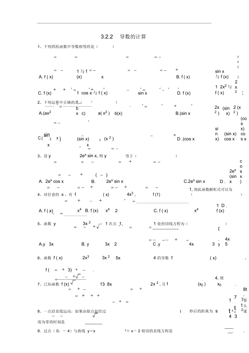 高中数学《导数的计算》同步练习9新人教A版选修2-2.docx_第1页