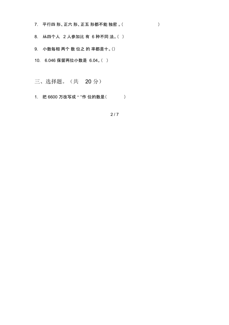 部编版四年级期中数学上册试卷(精选).docx_第3页