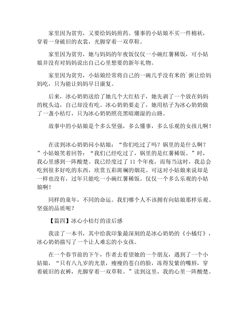 冰心小桔灯的读后感五篇.docx_第3页